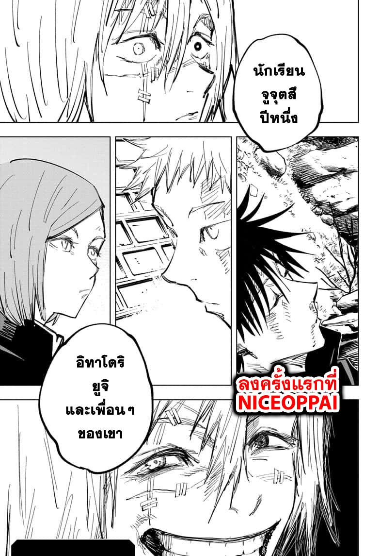 JUJUTSU KAISEN มหาเวทย์ผนึกมาร 62