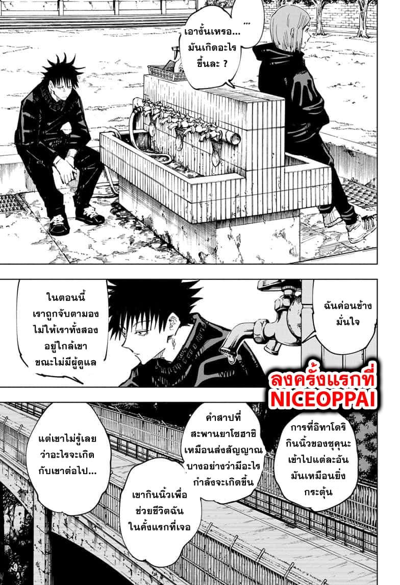 JUJUTSU KAISEN มหาเวทย์ผนึกมาร 63