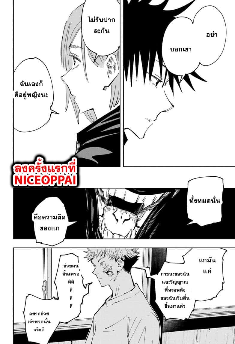 JUJUTSU KAISEN มหาเวทย์ผนึกมาร 63