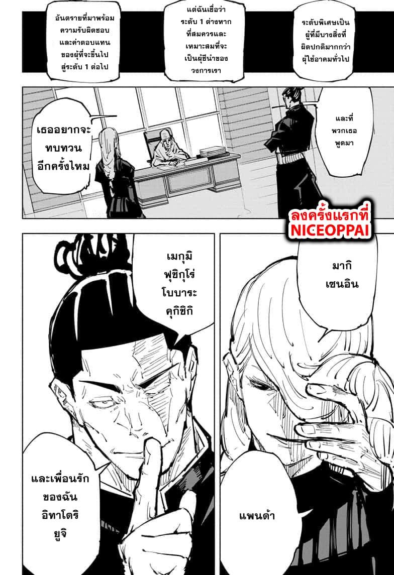 JUJUTSU KAISEN มหาเวทย์ผนึกมาร 63