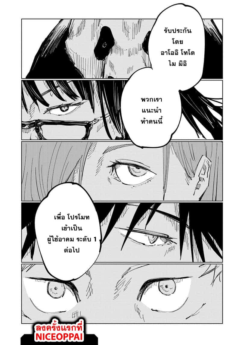 JUJUTSU KAISEN มหาเวทย์ผนึกมาร 63