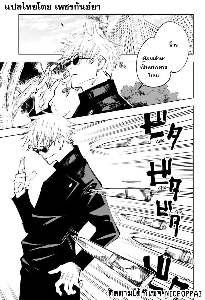 JUJUTSU KAISEN มหาเวทย์ผนึกมาร 66