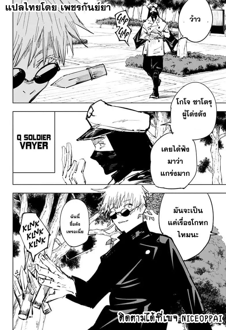 JUJUTSU KAISEN มหาเวทย์ผนึกมาร 66