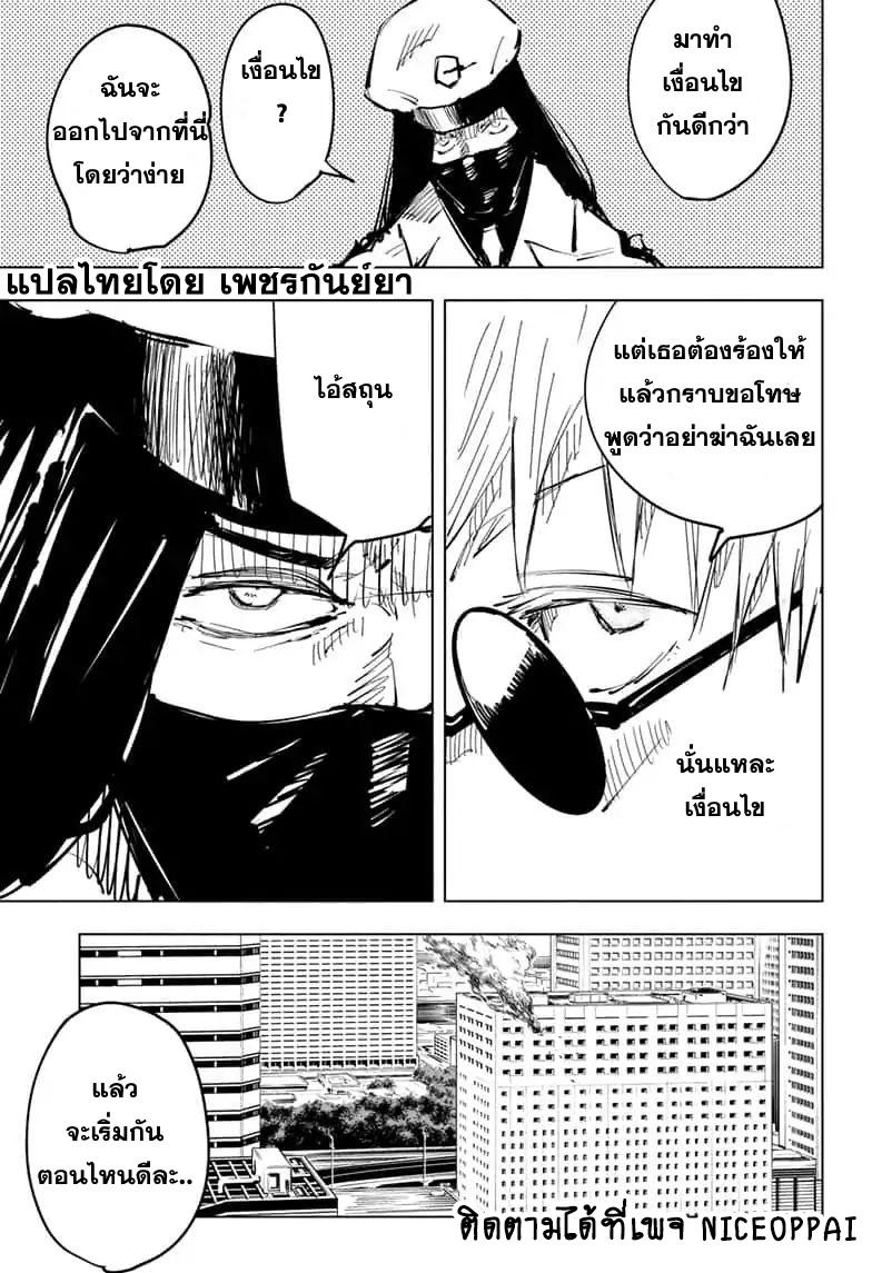 JUJUTSU KAISEN มหาเวทย์ผนึกมาร 66