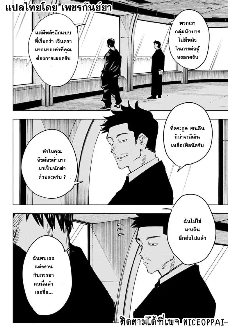 JUJUTSU KAISEN มหาเวทย์ผนึกมาร 66