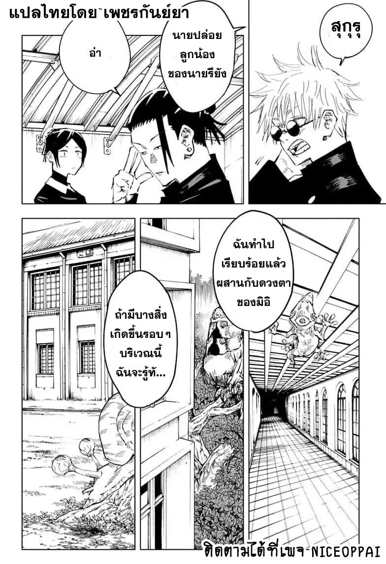 JUJUTSU KAISEN มหาเวทย์ผนึกมาร 67