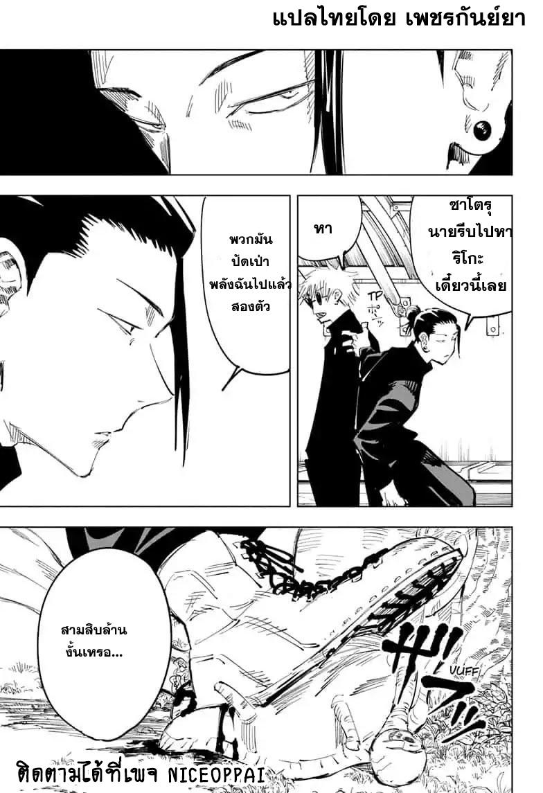 JUJUTSU KAISEN มหาเวทย์ผนึกมาร 67