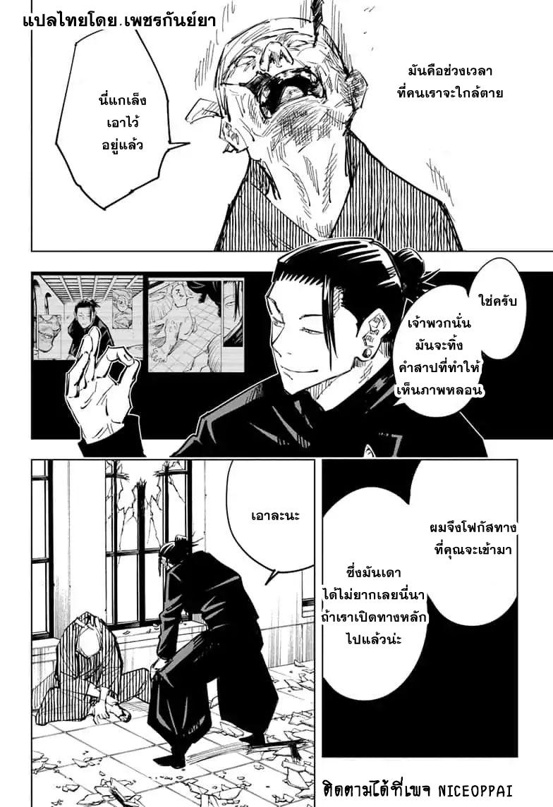 JUJUTSU KAISEN มหาเวทย์ผนึกมาร 68