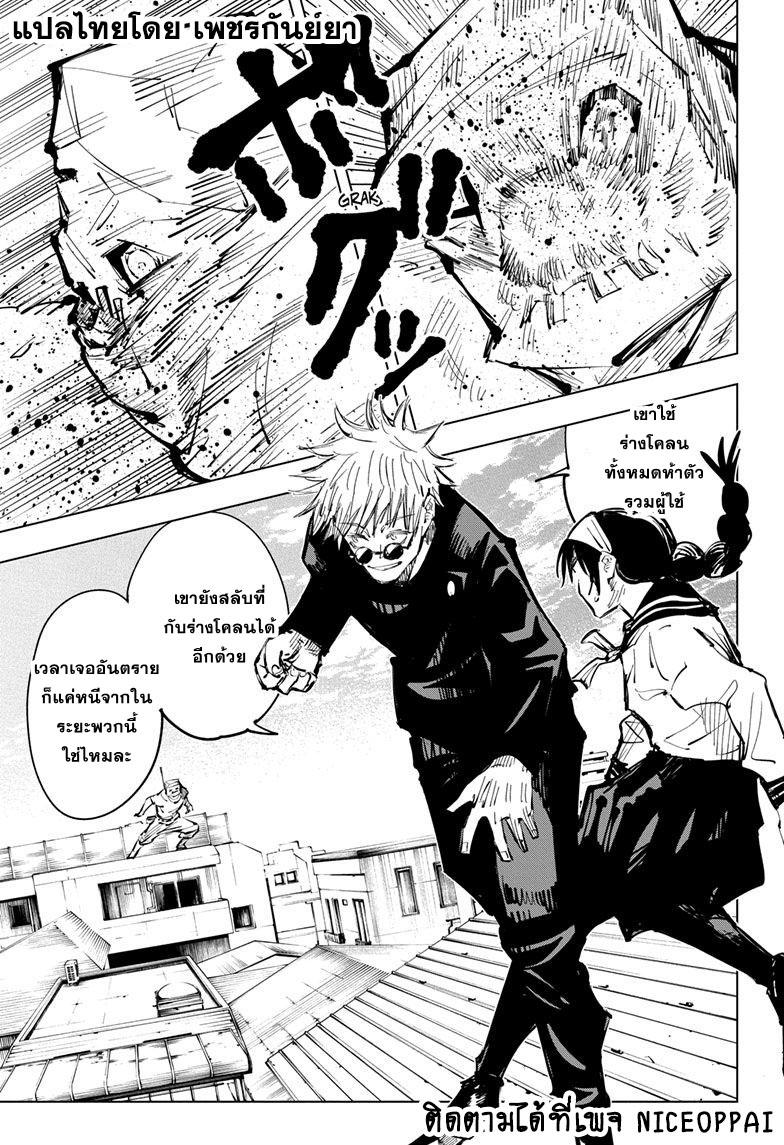 JUJUTSU KAISEN มหาเวทย์ผนึกมาร 69