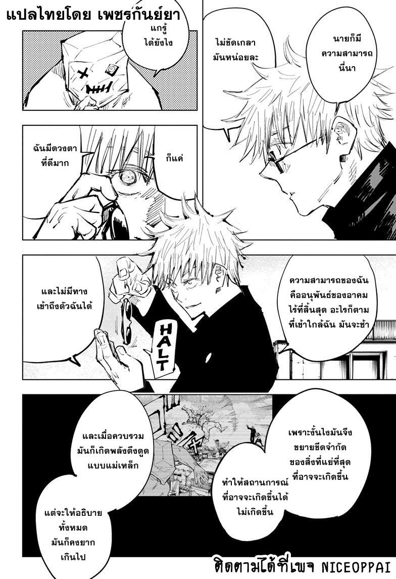 JUJUTSU KAISEN มหาเวทย์ผนึกมาร 69