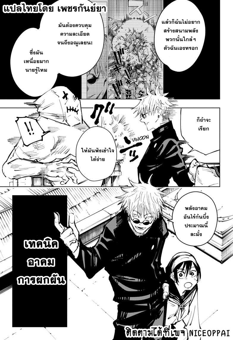 JUJUTSU KAISEN มหาเวทย์ผนึกมาร 69