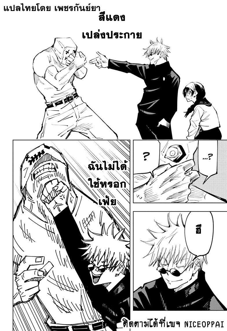 JUJUTSU KAISEN มหาเวทย์ผนึกมาร 69