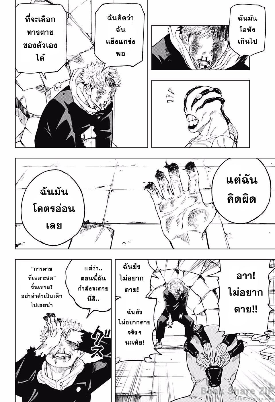 JUJUTSU KAISEN มหาเวทย์ผนึกมาร 7