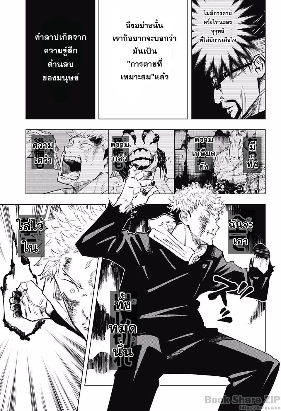 JUJUTSU KAISEN มหาเวทย์ผนึกมาร 7