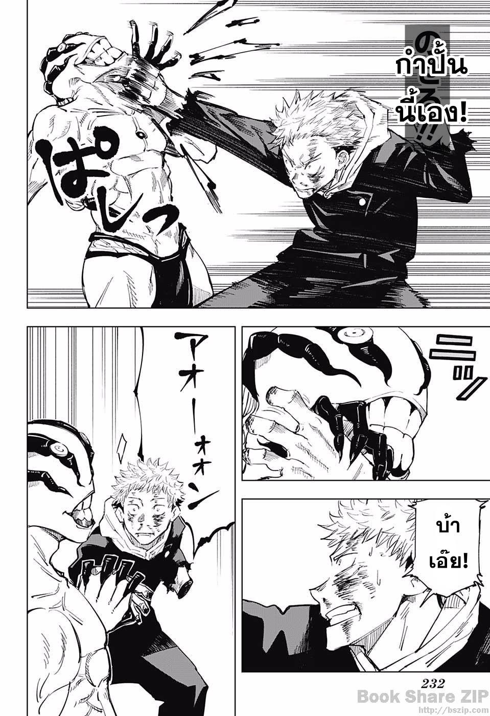 JUJUTSU KAISEN มหาเวทย์ผนึกมาร 7