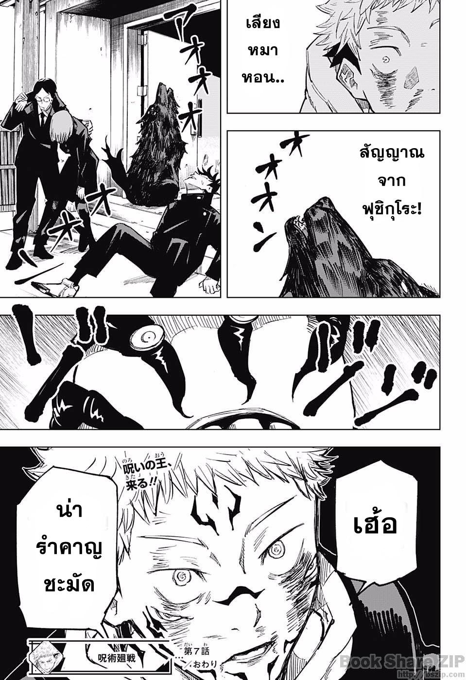 JUJUTSU KAISEN มหาเวทย์ผนึกมาร 7