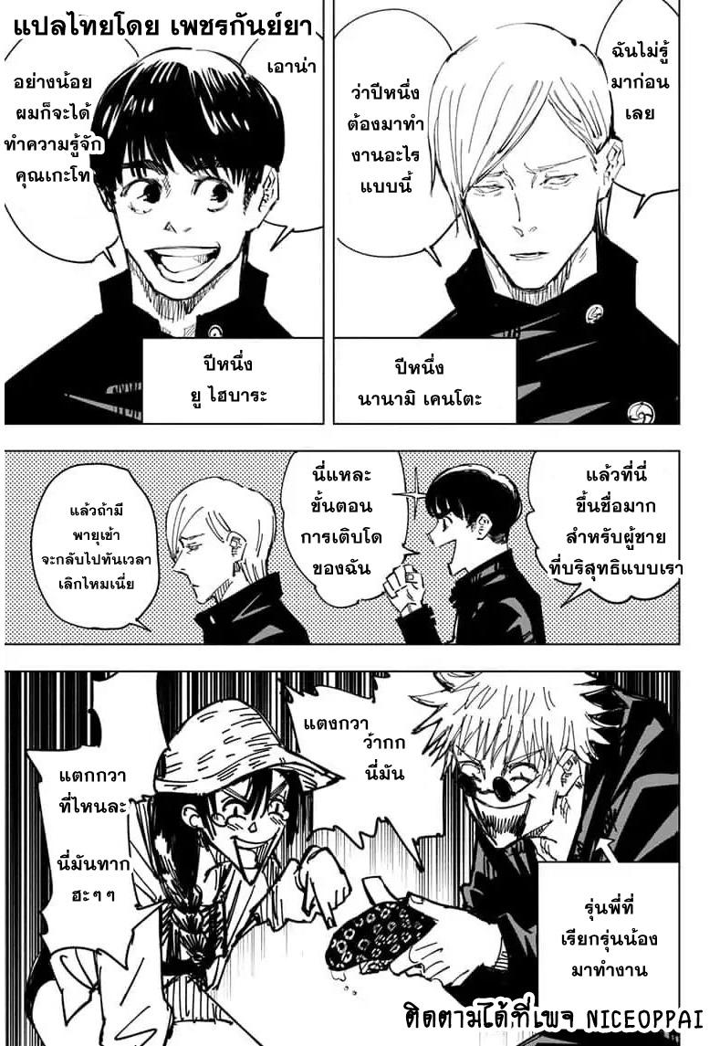 JUJUTSU KAISEN มหาเวทย์ผนึกมาร 70