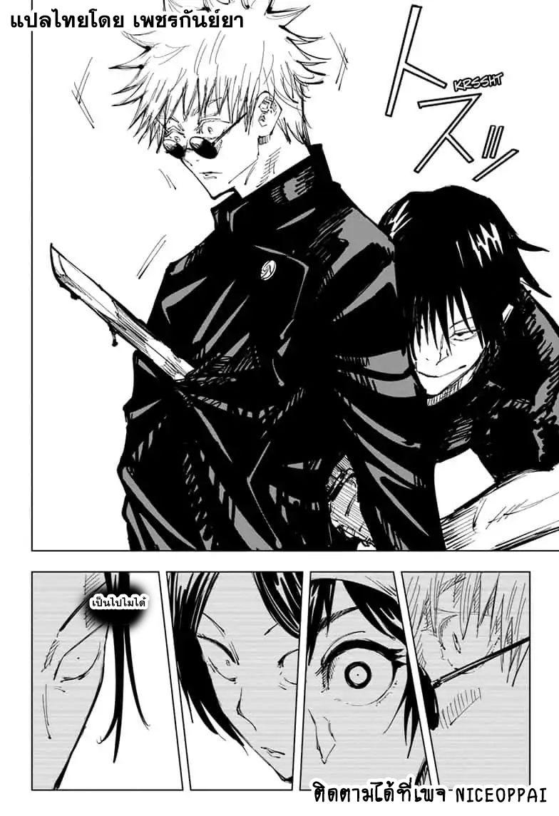 JUJUTSU KAISEN มหาเวทย์ผนึกมาร 70