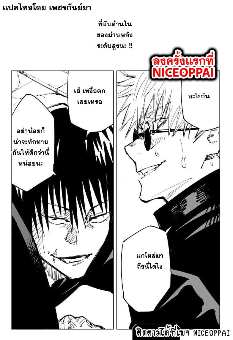 JUJUTSU KAISEN มหาเวทย์ผนึกมาร 70