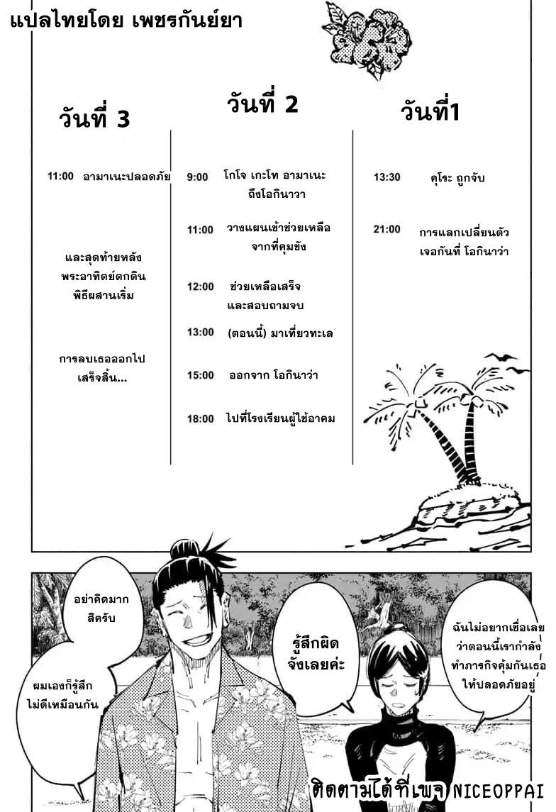 JUJUTSU KAISEN มหาเวทย์ผนึกมาร 70