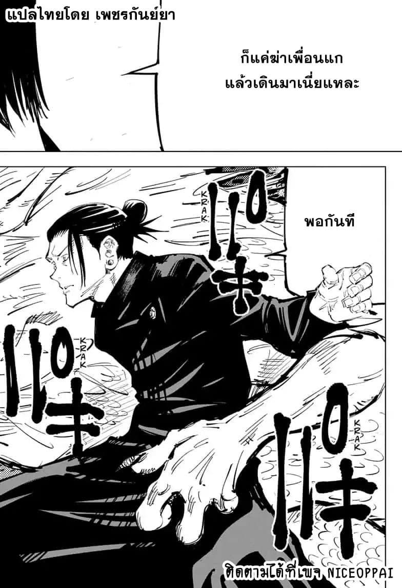 JUJUTSU KAISEN มหาเวทย์ผนึกมาร 72