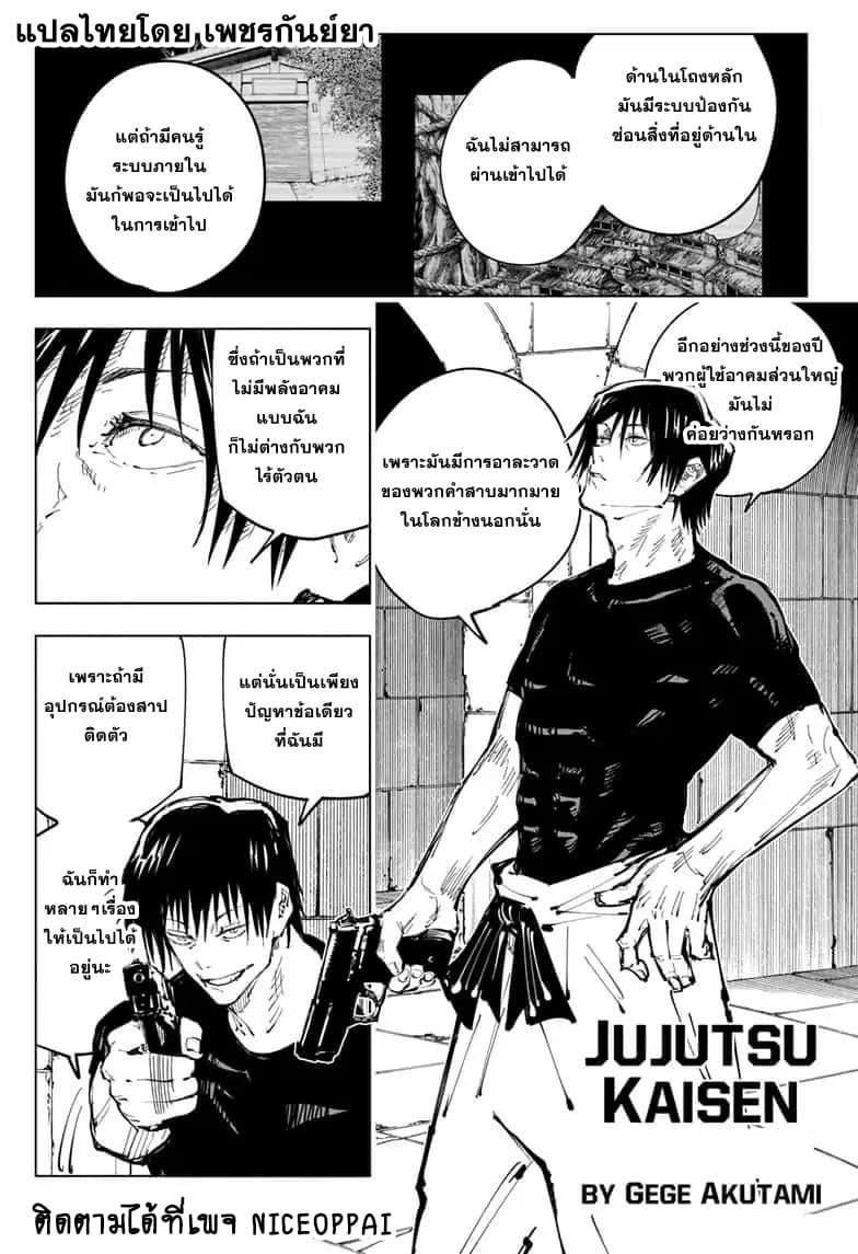 JUJUTSU KAISEN มหาเวทย์ผนึกมาร 73