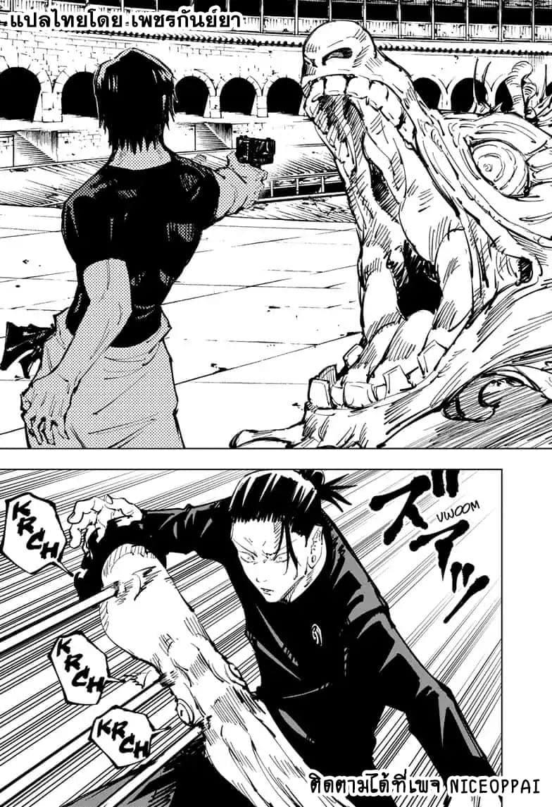 JUJUTSU KAISEN มหาเวทย์ผนึกมาร 73