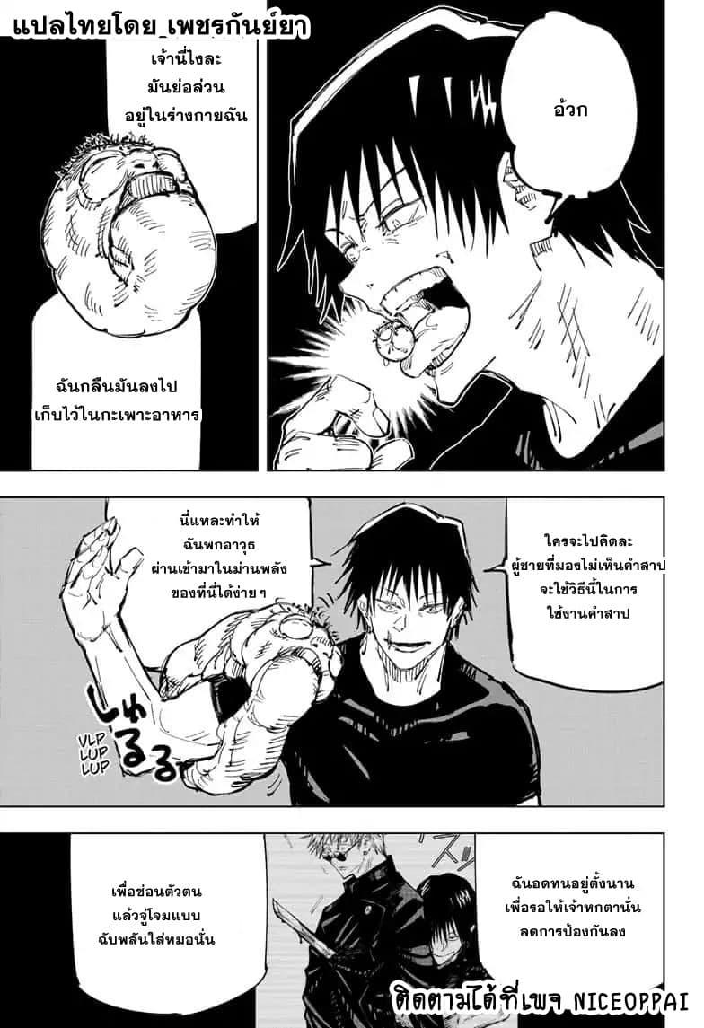 JUJUTSU KAISEN มหาเวทย์ผนึกมาร 73