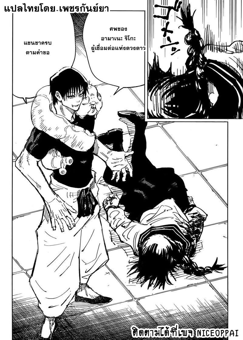 JUJUTSU KAISEN มหาเวทย์ผนึกมาร 74