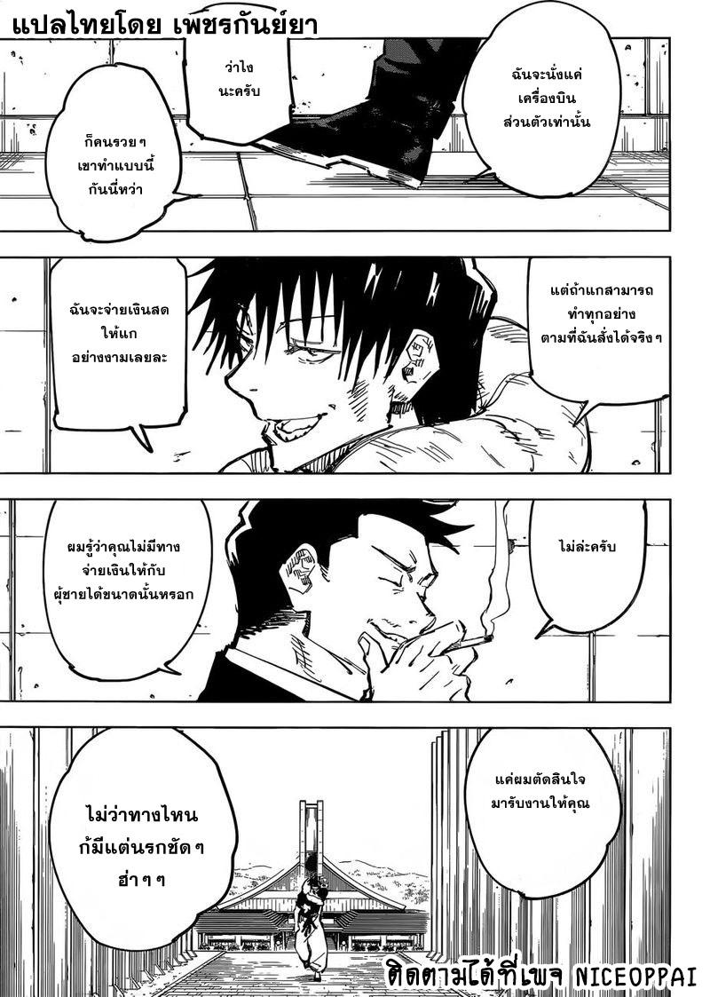 JUJUTSU KAISEN มหาเวทย์ผนึกมาร 74