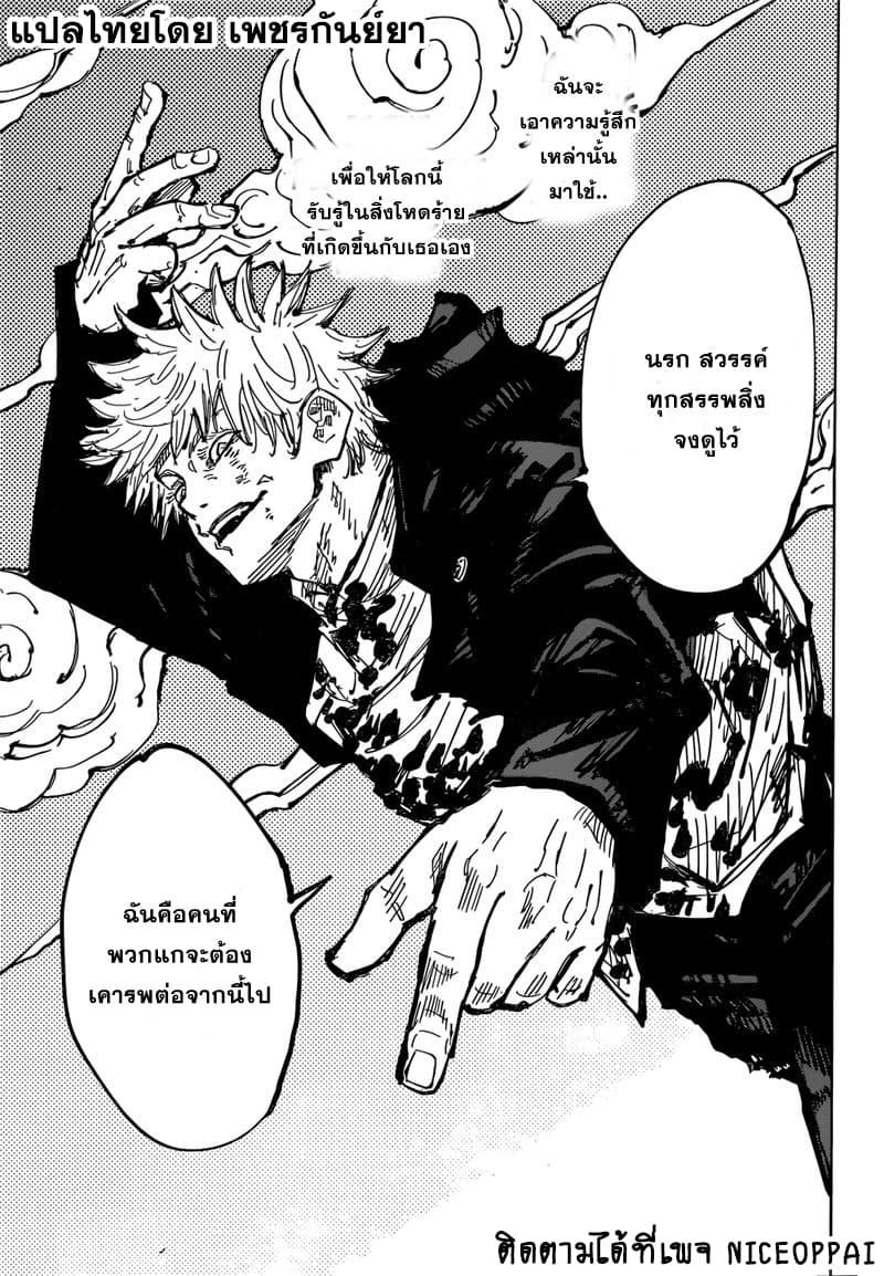 JUJUTSU KAISEN มหาเวทย์ผนึกมาร 75