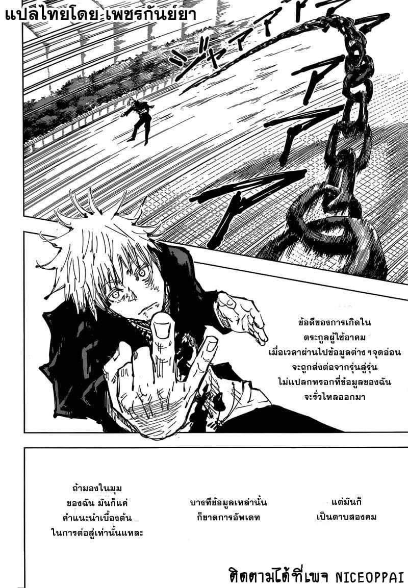 JUJUTSU KAISEN มหาเวทย์ผนึกมาร 75