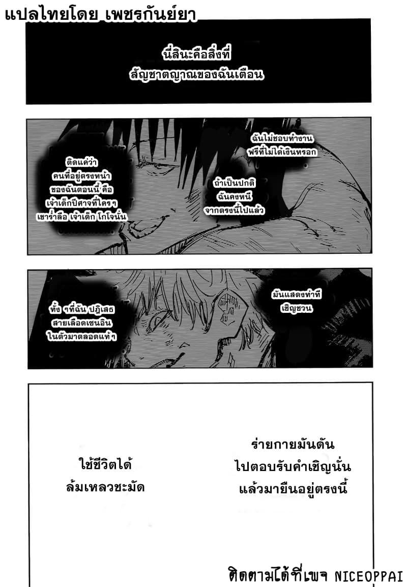 JUJUTSU KAISEN มหาเวทย์ผนึกมาร 75