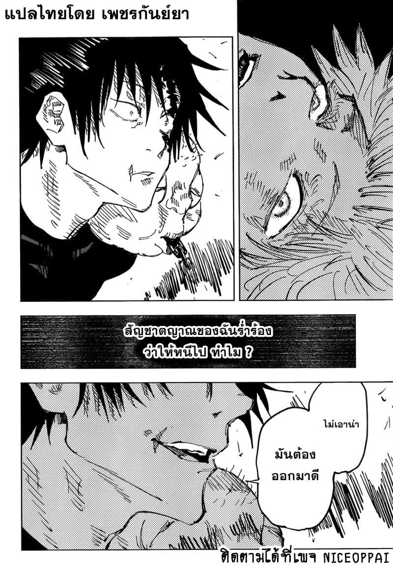 JUJUTSU KAISEN มหาเวทย์ผนึกมาร 75