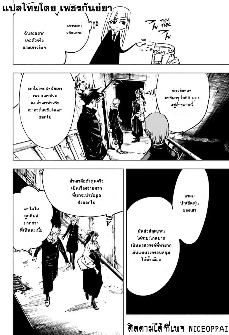 JUJUTSU KAISEN มหาเวทย์ผนึกมาร 79