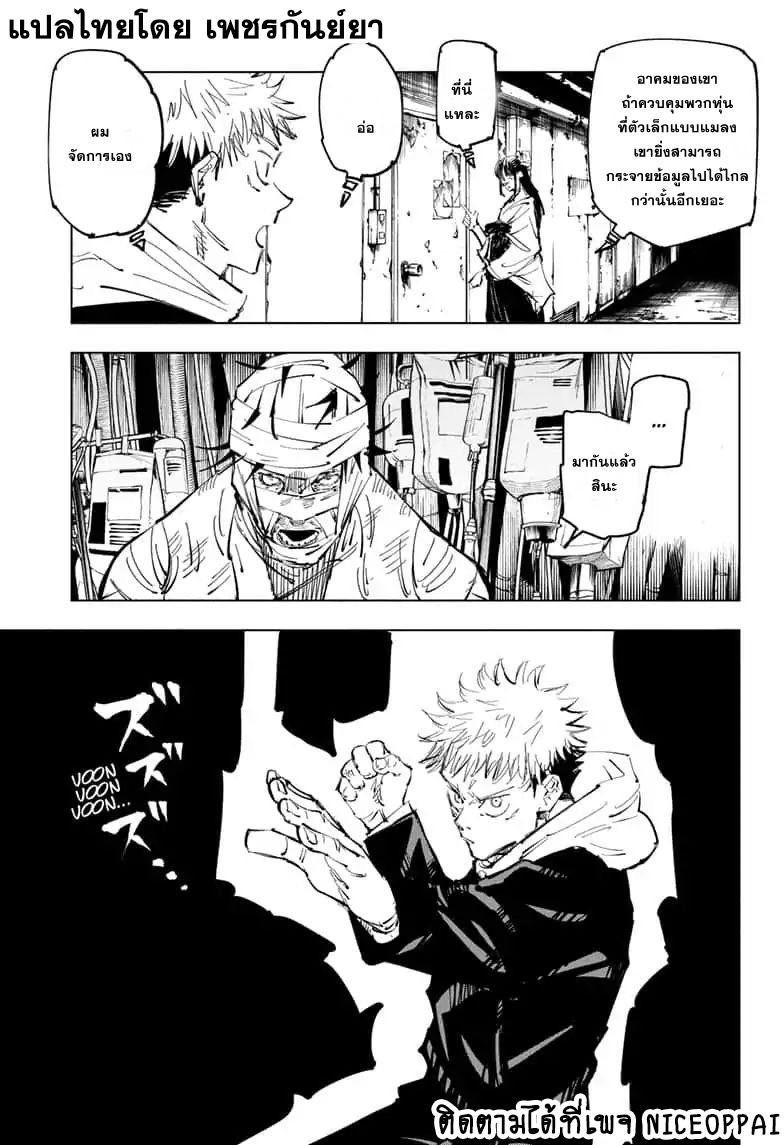 JUJUTSU KAISEN มหาเวทย์ผนึกมาร 79