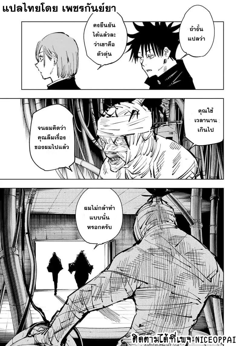 JUJUTSU KAISEN มหาเวทย์ผนึกมาร 79