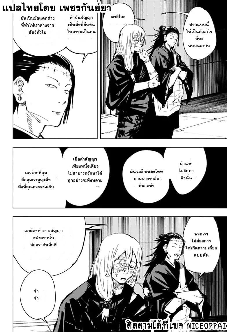 JUJUTSU KAISEN มหาเวทย์ผนึกมาร 79