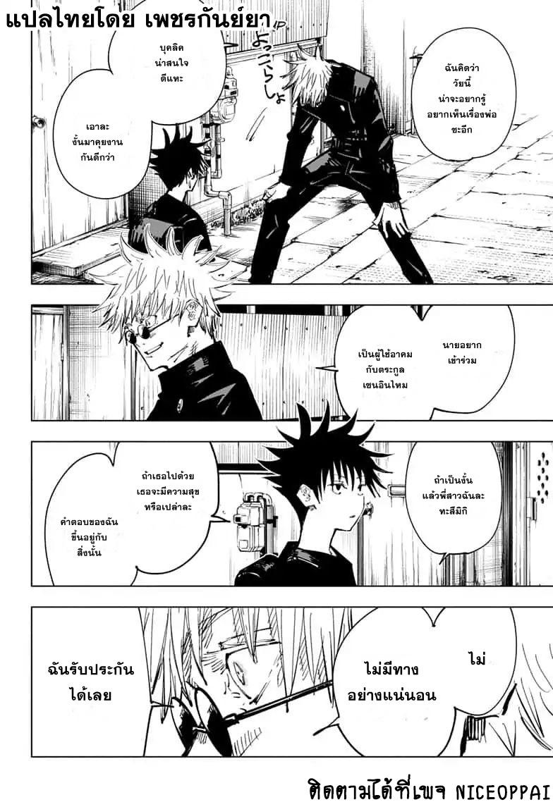 JUJUTSU KAISEN มหาเวทย์ผนึกมาร 79