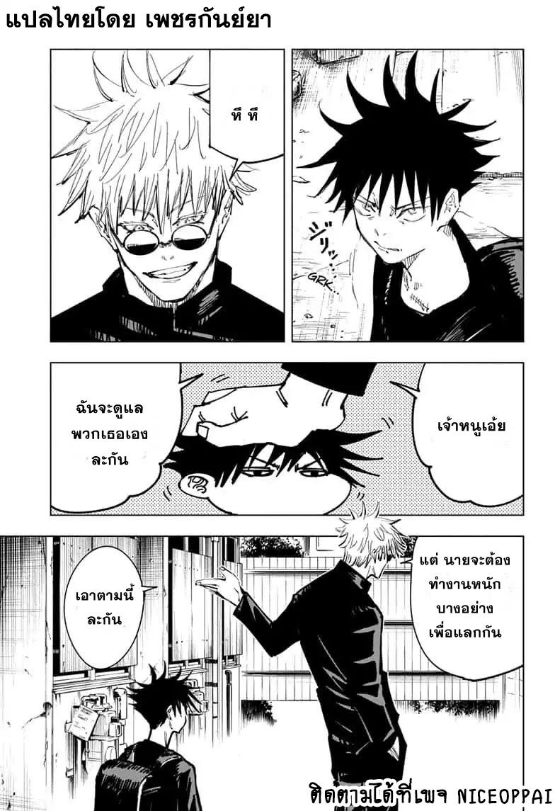 JUJUTSU KAISEN มหาเวทย์ผนึกมาร 79