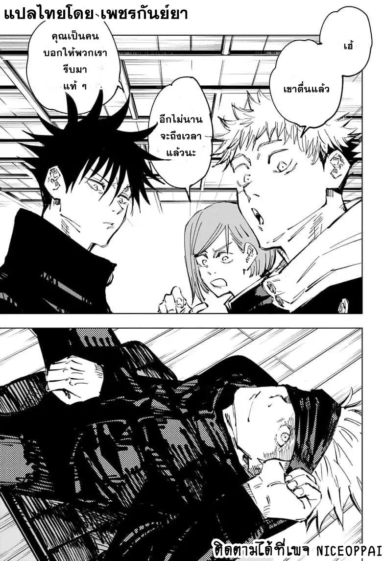 JUJUTSU KAISEN มหาเวทย์ผนึกมาร 79