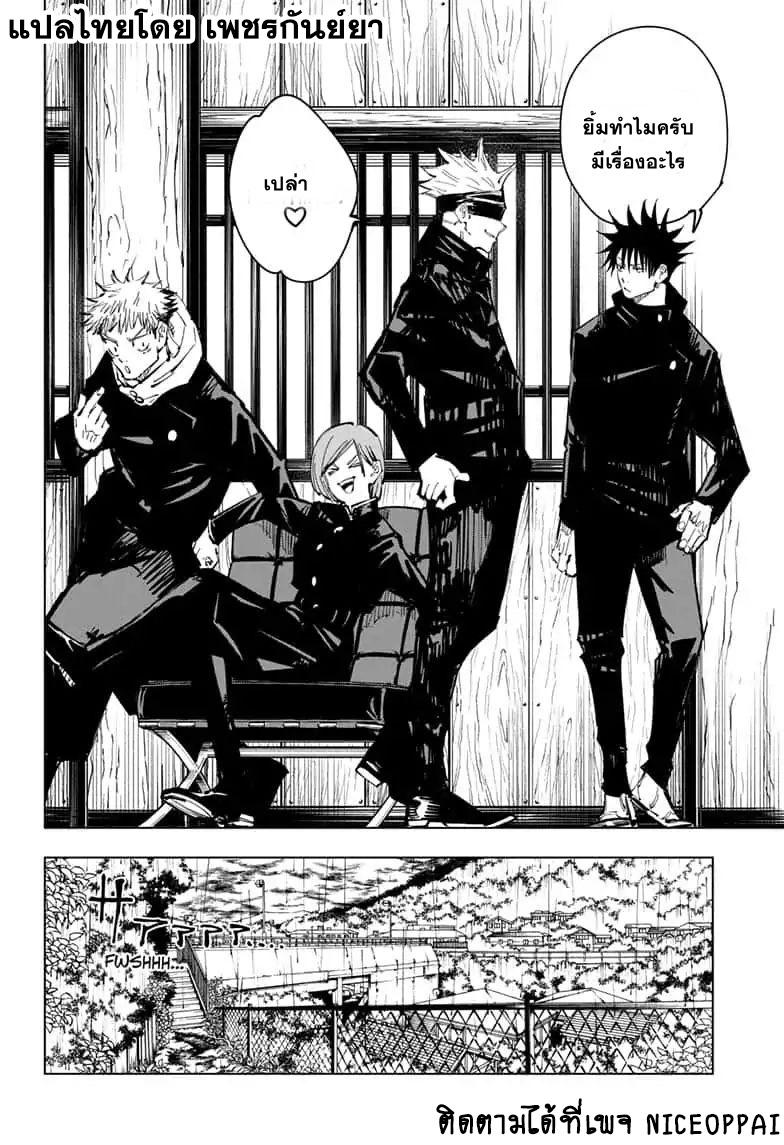 JUJUTSU KAISEN มหาเวทย์ผนึกมาร 79