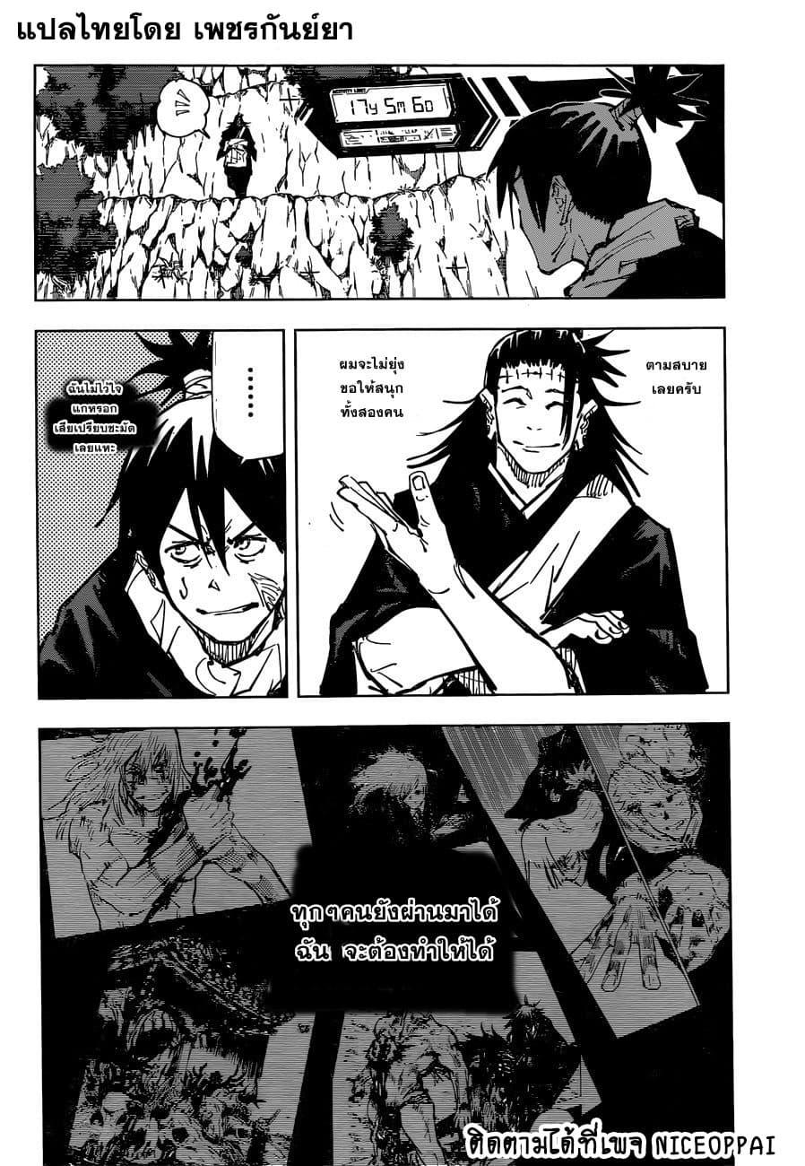 JUJUTSU KAISEN มหาเวทย์ผนึกมาร 80