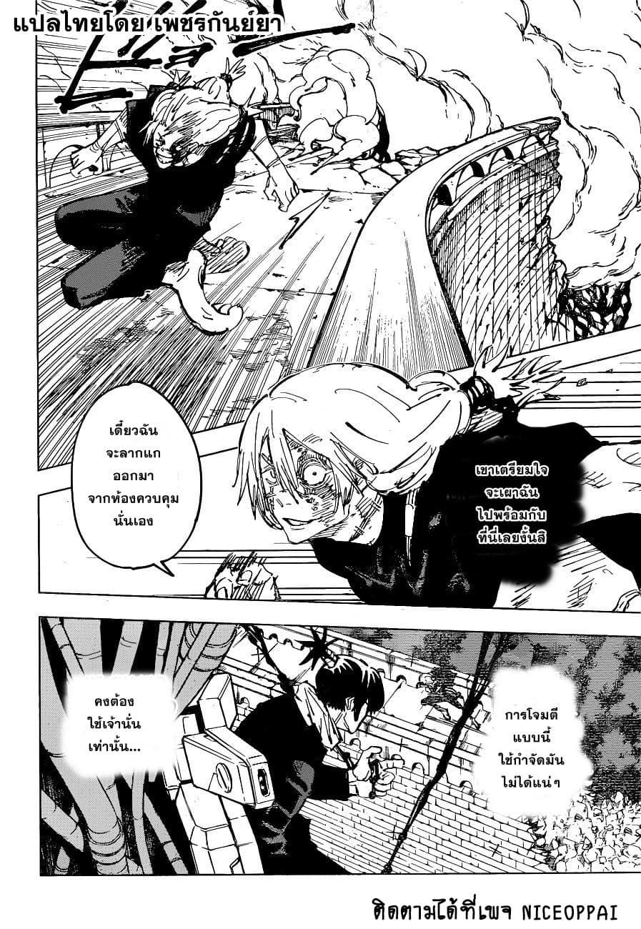 JUJUTSU KAISEN มหาเวทย์ผนึกมาร 80