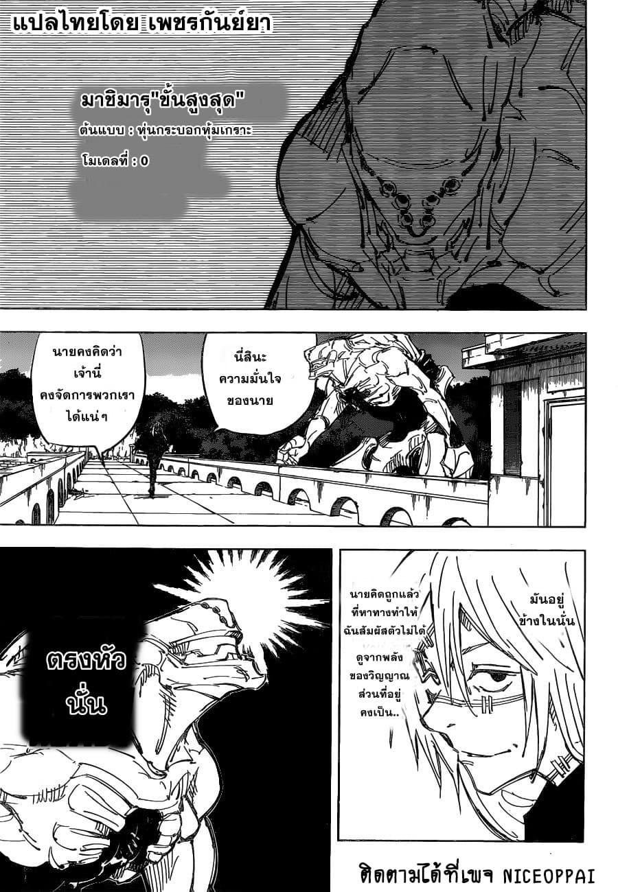 JUJUTSU KAISEN มหาเวทย์ผนึกมาร 80