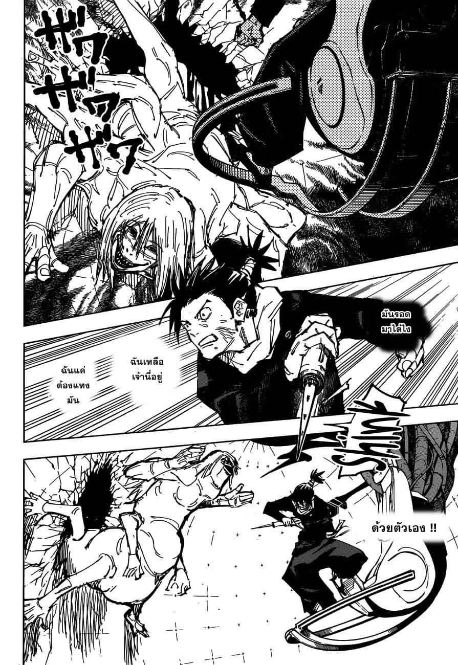 JUJUTSU KAISEN มหาเวทย์ผนึกมาร 82