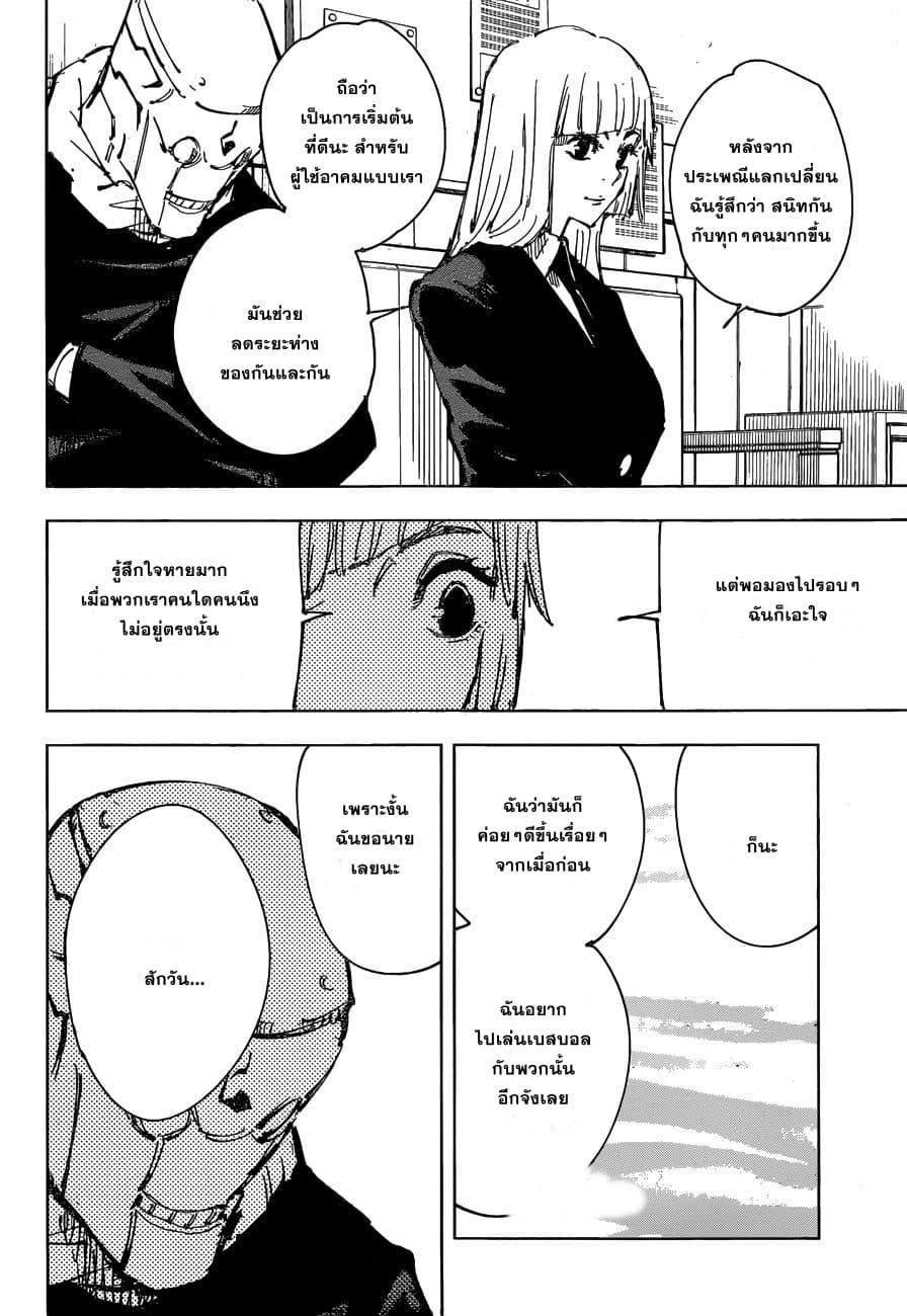 JUJUTSU KAISEN มหาเวทย์ผนึกมาร 82