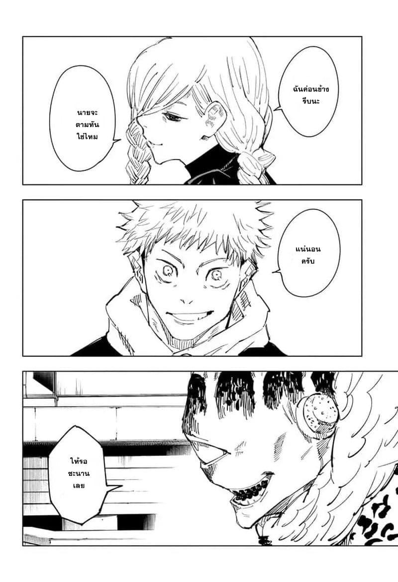 JUJUTSU KAISEN มหาเวทย์ผนึกมาร 83