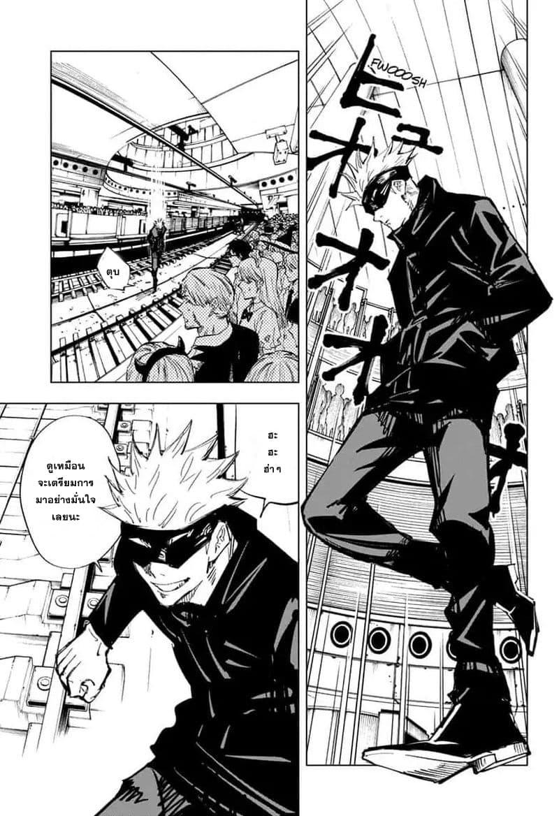 JUJUTSU KAISEN มหาเวทย์ผนึกมาร 83