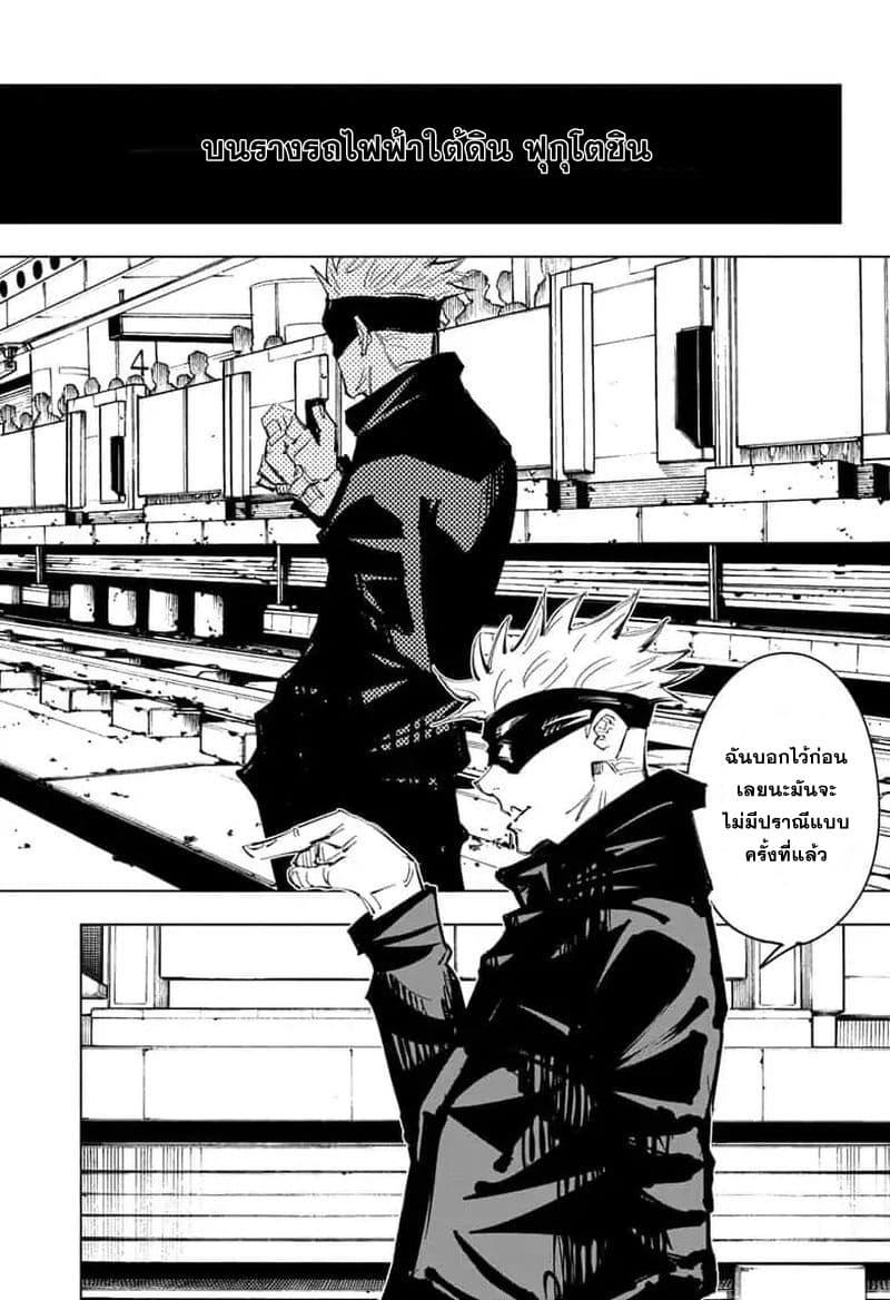 JUJUTSU KAISEN มหาเวทย์ผนึกมาร 83